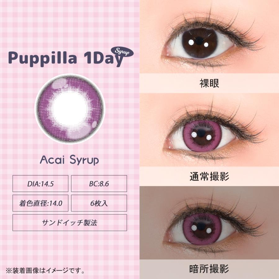 パピー ラ ワンデー