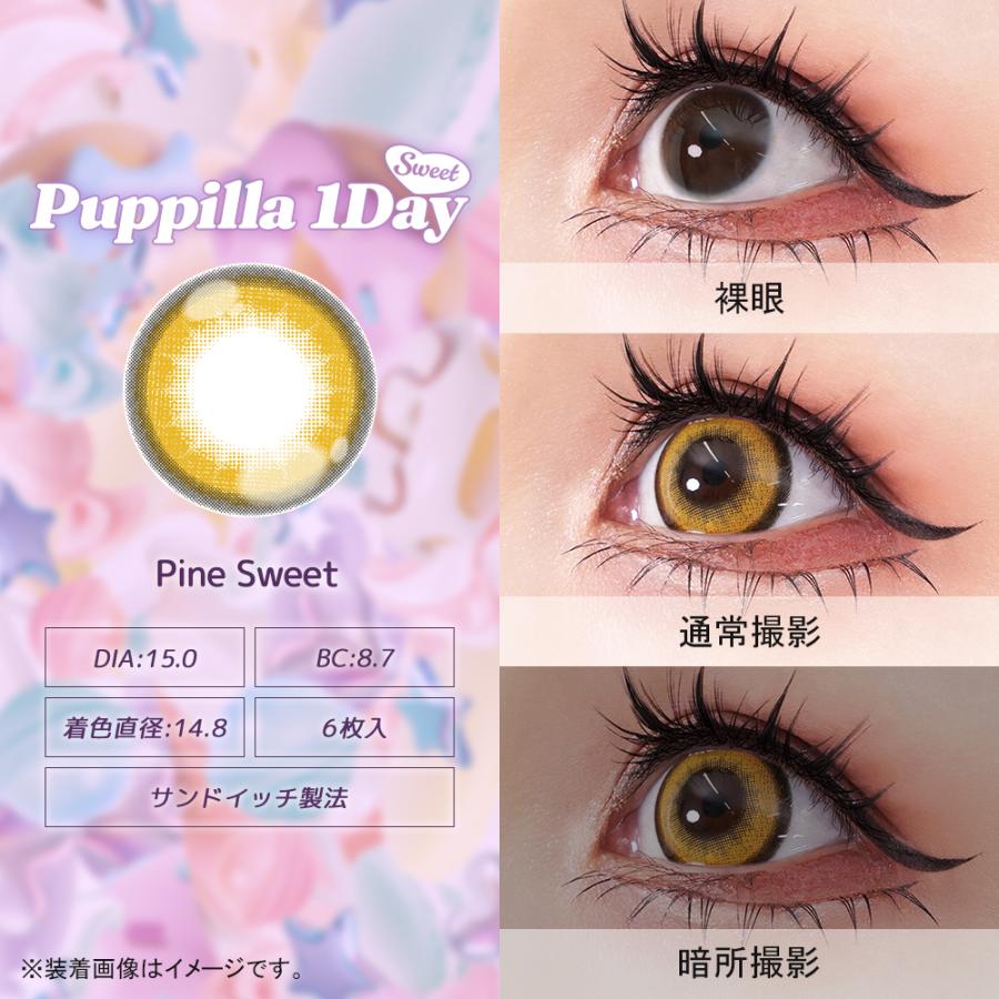 アシストシュシュ パピーラワンデー スウィート【パインスウィート】度
