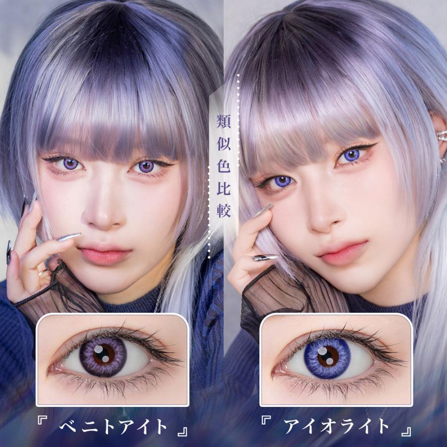 エティアレオーヴ ワンデー【ベニトアイト】度なし 度あり カラコン コスプレ |  | 03