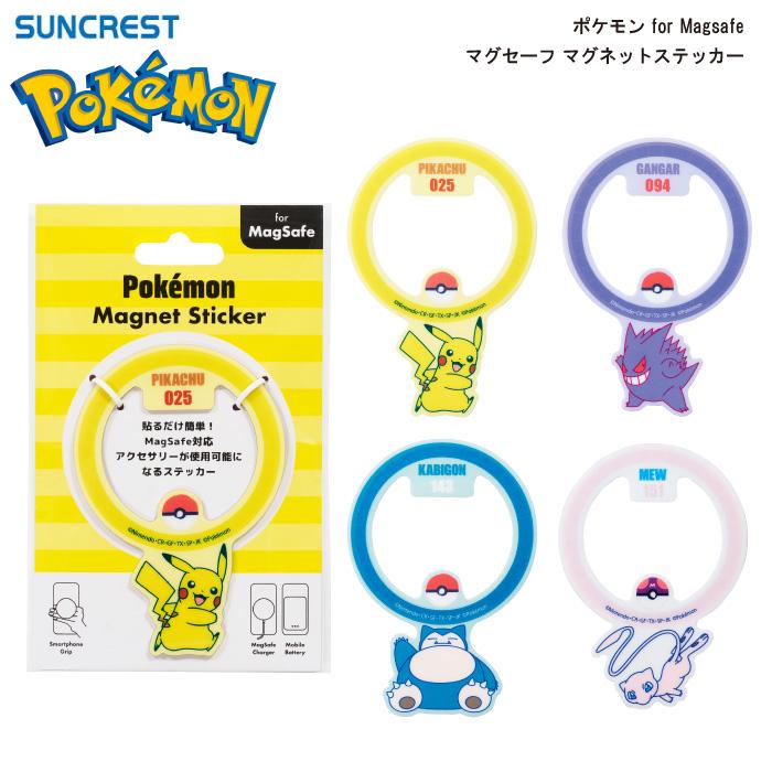 SUNCREST（サンクレスト） サンクレスト【ポケモン：Magsafe
