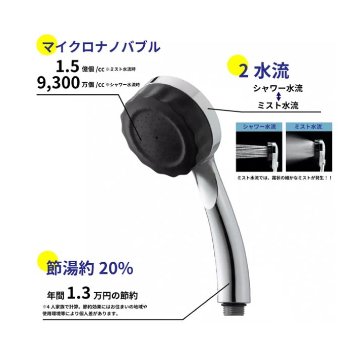 *水生活製作所【SH23M-SN（クロム）】バブリーミスティシャワー2.0 ストップボタン無し マイクロナノバブル MIZSEI 家電の画像