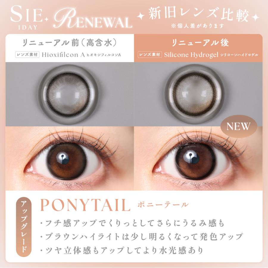 【数量限定】2箱同時購入でMOMOオフショットトレカ1枚プレゼント｜SIE. シー ワンデー【1箱10枚入】度あり 度なし カラコン TWICE MOMO シリコーンハイドロゲル | SIE. | 18