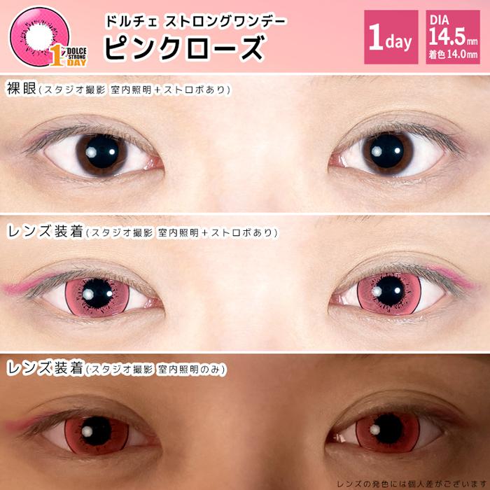 Dolcestrong1day ドルチェストロングワンデー Dia14 5mm ピンクローズ 度あり 度なし 1日 1箱6枚入り ワンデー カラコン Pink 桃 高発色 コスプレ Strong Pinkrose ホットマート 通販 Yahoo ショッピング