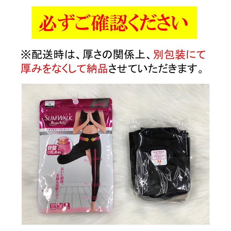 スタイルキープレギンス スリムウォーク Beau Acty ブラック 黒 Slimwalk 骨盤ひきしめ設計 Uvカット 抗菌防臭加工 Style Keep ホットマート 通販 Yahoo ショッピング