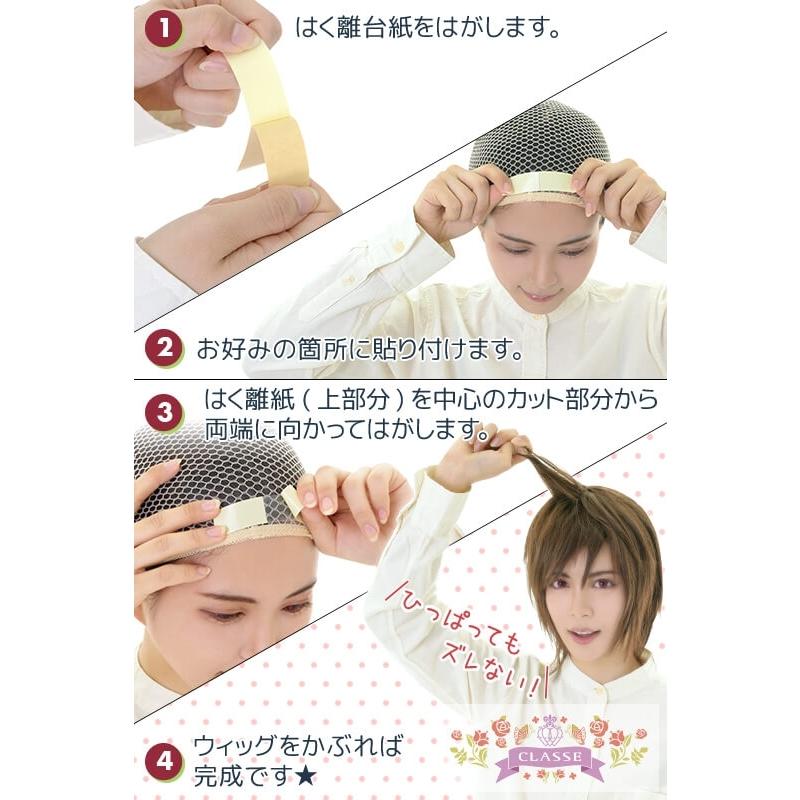 ウィッグ用両面テープ クラッセ【ウィッグ用 万能両面テープ（10枚入り）】クラッセ コスプレ