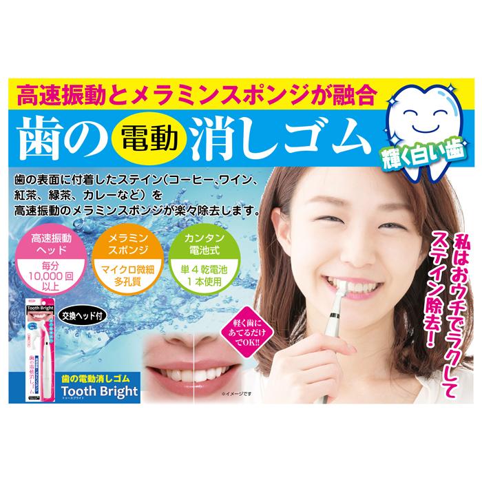 歯の電動消しゴム Tooth Bright トゥースブライト 高速振動 メラミンスポンジ 交換用ヘッド付き ステイン除去 簡単美白 アルカリ乾電池 単四☆1本無料プレゼント :tooth-bright:ホットマート - 通販 - Yahoo!ショッピング 歯の電動消しゴム Tooth Bright トゥースブライト 高速振動 メラミンスポンジ 交換用ヘッド付き ステイン除去 簡単美白 アルカリ乾電池 単四☆1本無料プレゼント :tooth-bright:ホットマート - 通販 - Yahoo!ショッピング