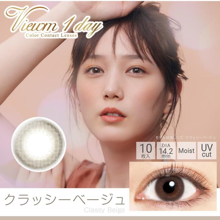 Viewm1day(ビュームワンデー) 度あり 度なし ワンデー 1日 1箱10枚入 全6色 DIA14.2mm 本田翼 カラコン ブラウン ナチュラル :vieum1day-new:ホットマート - 通販 - Yahoo!ショッピング Viewm1day(ビュームワンデー) 度あり 度なし ワンデー 1日 1箱10枚入 全6色 DIA14.2mm 本田翼 カラコン ブラウン ナチュラル :vieum1day-new:ホットマート - 通販 - Yahoo!ショッピング