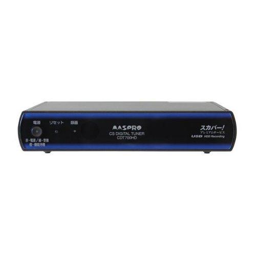 MASPRO スカパー!HD用 CSデジタルチューナー CDT700HD マスプロ電工 マスプロ スカパー！ HD対応チューナー CDT700HD