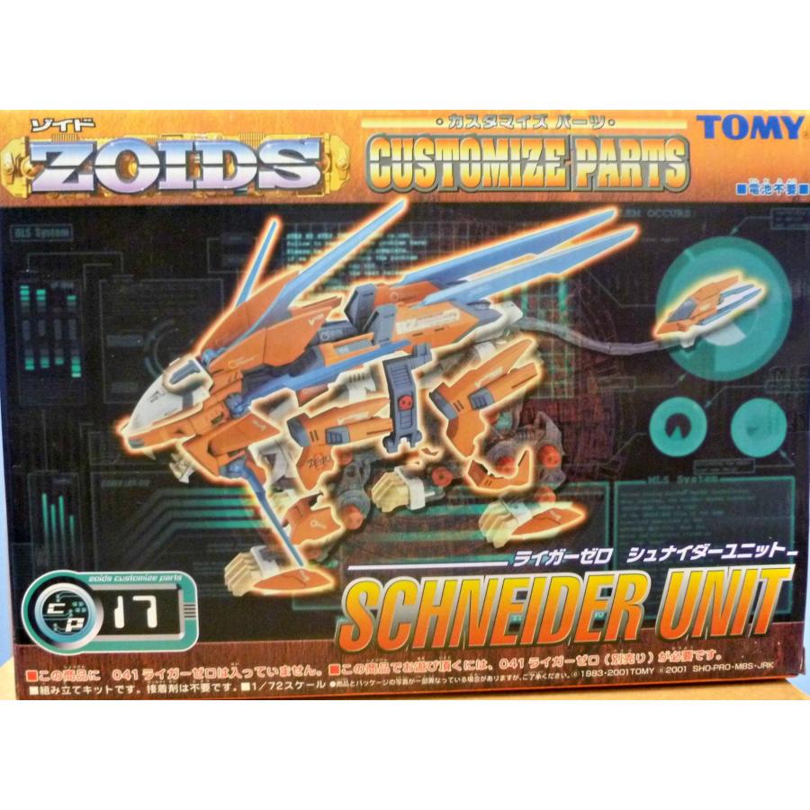 ゾイド ZOIDS カスタマイズパーツ ライガーゼロ シュナイダーユニット