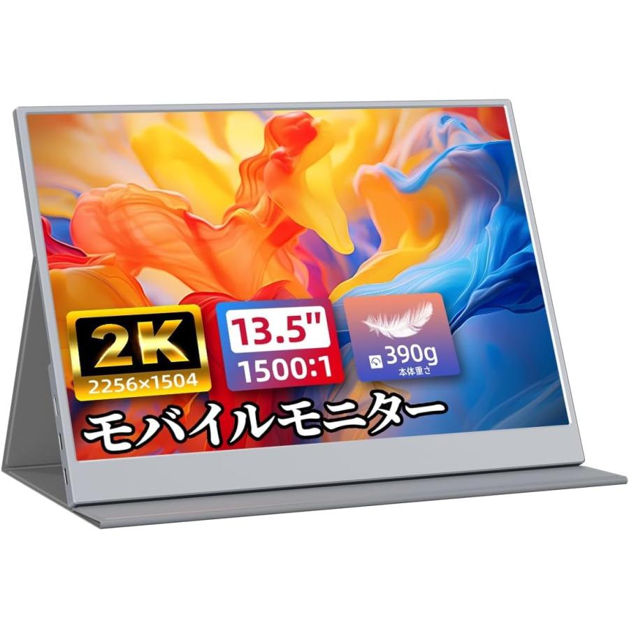 モバイルモニター cocopar 13.5インチ 2K解像度 2256x1504 非光沢IPS
