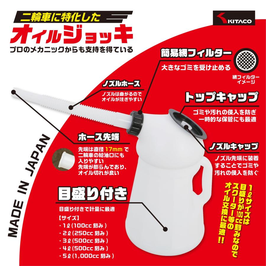 キタコ(KITACO) オイルジョッキ(2L) 250cc刻みの目盛り 汎用 キタコ(KITACO) オイルジョッキ(2L) 250cc刻みの目盛り 汎用
