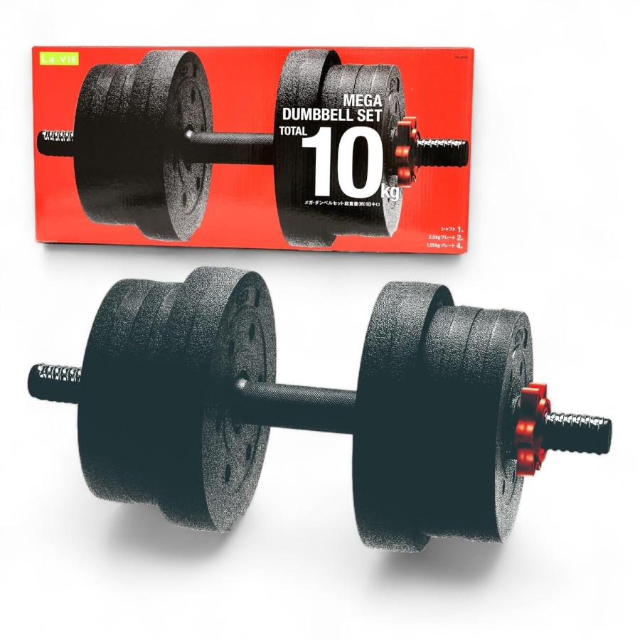 【最終価格】La-VIE ラヴィ　グリップダンベル10kg×2 La-VIE(ラヴィ) メガダンベル10kg 可変式ダンベルセット 筋トレ