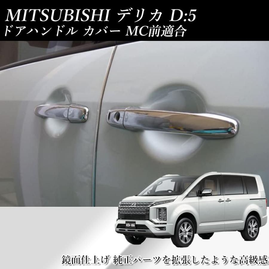 デリカD5前期型 （CV5W）メッキアウタードアハンドル デリカD5前期型 （CV5W）メッキアウタードアハンドル