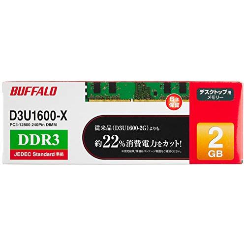 BUFFALO 増設メモリ PC3-12800 240ピン DDR3 SDRAM DIMM 2GB D3U1600-X2G Amazon | BUFFALO 増設メモリ PC3-12800 240ピン DDR3 SDRAM