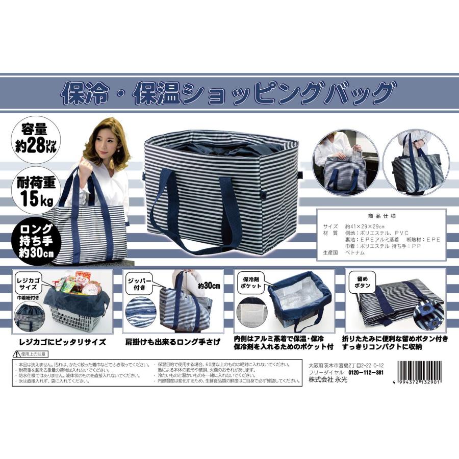 永光 保温 保冷バッグ 軽量 レジかご レジャーバッグ 2WAY 保冷 保温 持ち手３０ｃｍ ２８Ｌ｜hotmeteor｜09