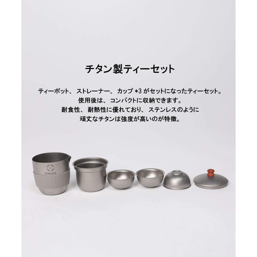 S'more(スモア) Titanium Tea Coze チタン 5点セット Titanium Tea Coze 】 ティーポット5点セット – 【公式】S'more