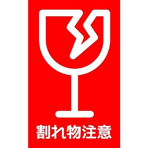 500枚】 ステッカー 割れ物注意 取扱注意 こわれもの シール 
