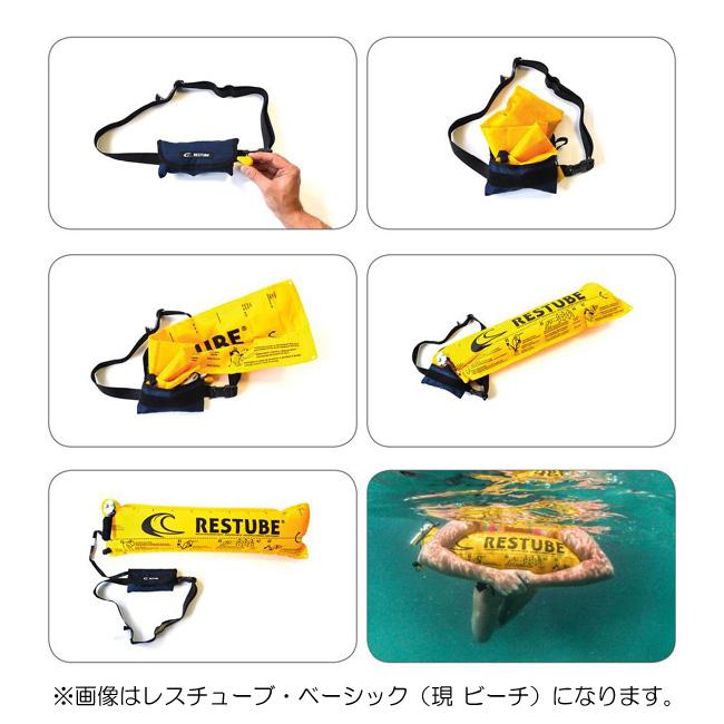 レスチューブ 膨張式 緊急浮力体 レスチューブ・アクティブ Black/Ice
