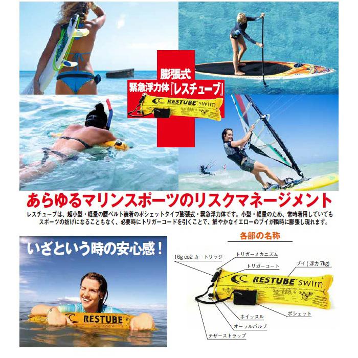 レスチューブ 膨張式 緊急浮力体 レスチューブ・アクティブ Black/Ice