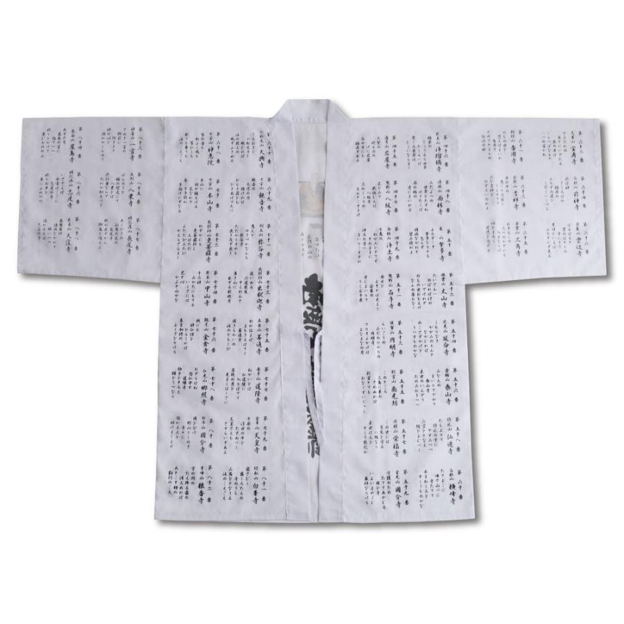 白衣 四国八十八ヶ所 南無大師遍照金剛 同行二人 カラー大師 御詠歌入 御朱印用 印取り白衣