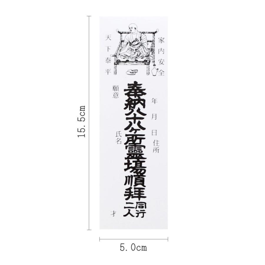 納札 納め札 四国八十八ヶ所用 100枚 白色 メール便送料無料 : 御朱印