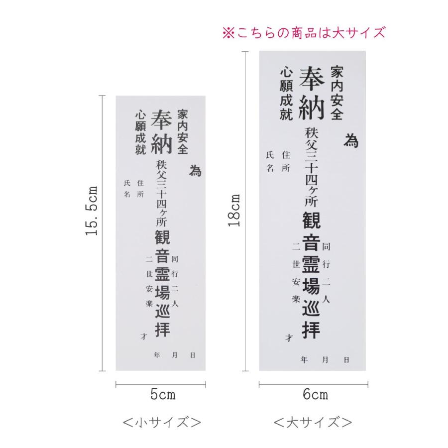 納札 納め札 秩父三十四ヶ所用 秩父 観音霊場 大サイズ 50枚 白色