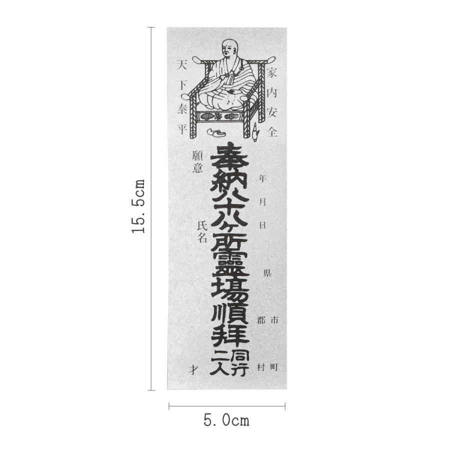 納札 納め札 四国八十八ヶ所用 100枚 銀色 送料込み （※送料無料は