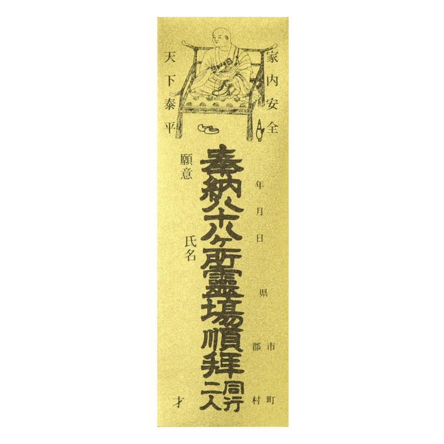納札 納め札 四国八十八ヶ所用 100枚 金色 送料込み （※送料無料は