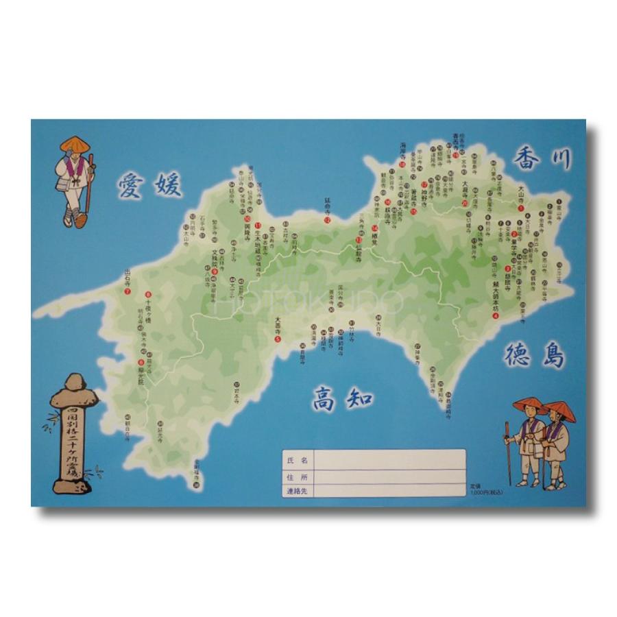 四国別格二十霊場 境内図 楽しくなけりゃ 遍路じゃない : 御朱印帳の