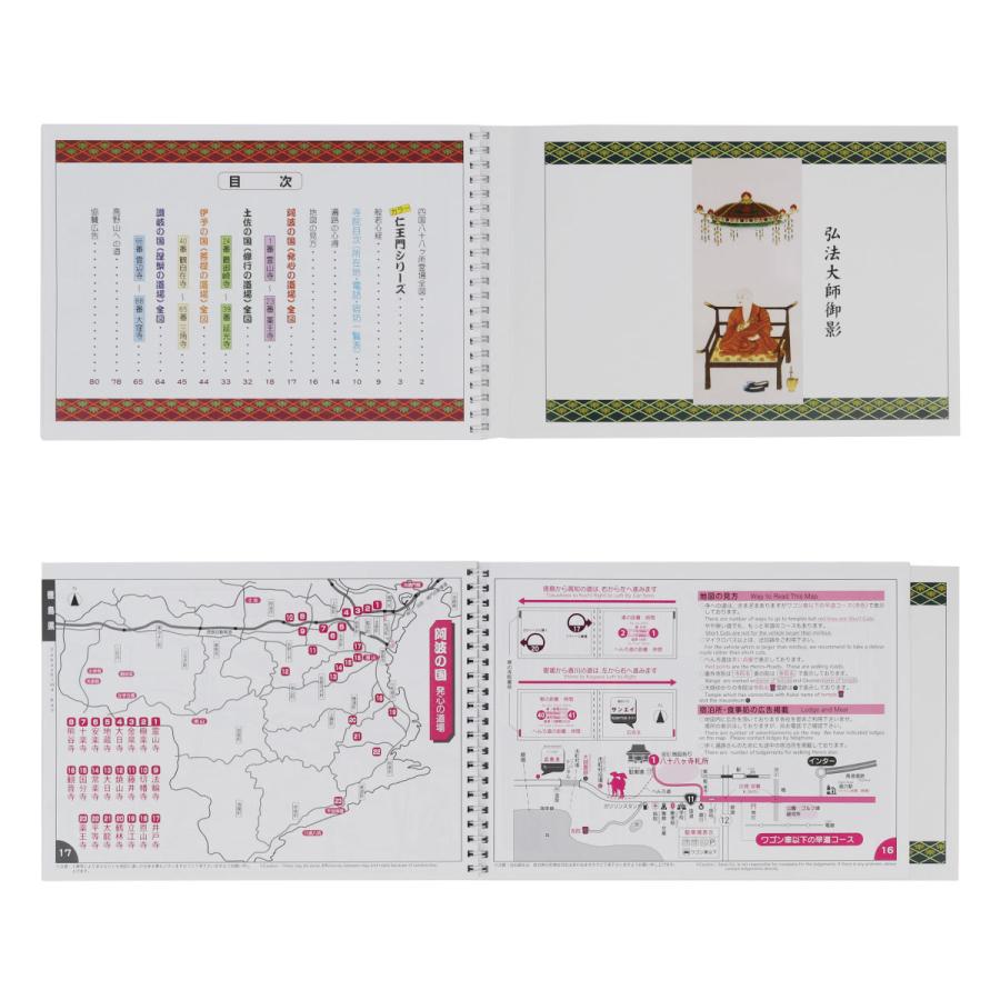 ガイドブック 四国八十八ヶ所霊場 へんろ地図 送料無料 送料込み
