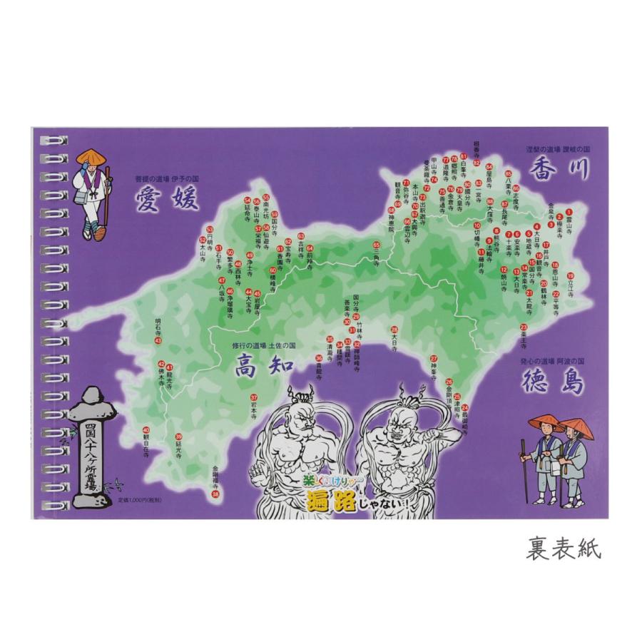 ガイドブック 四国八十八ヶ所霊場 へんろ地図 送料無料 送料込み