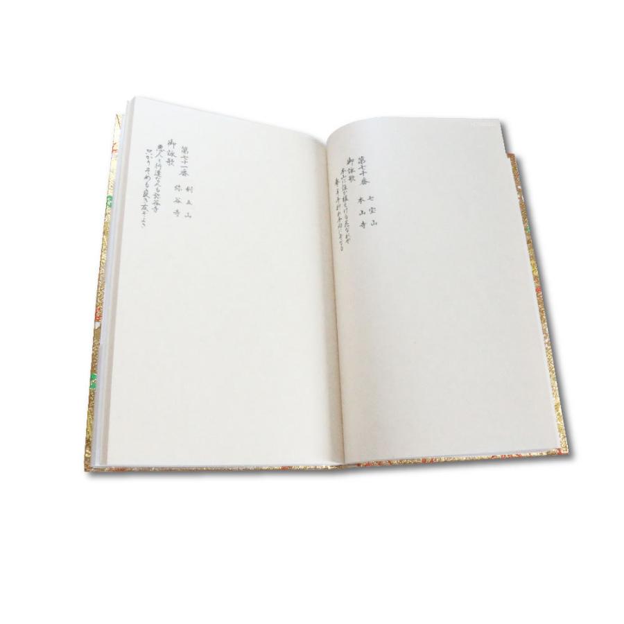 納経御影帳 納経帳 御影帳 一体型 四国霊場八十八ヶ所 和綴じ式 カバー