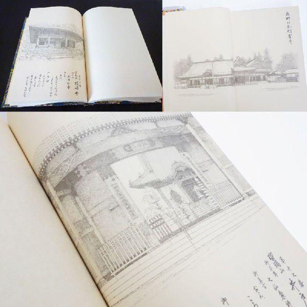 四国霊場八十八ヶ所 納経帳 線描画入り 大サイズ 紺色 ビニールカバー