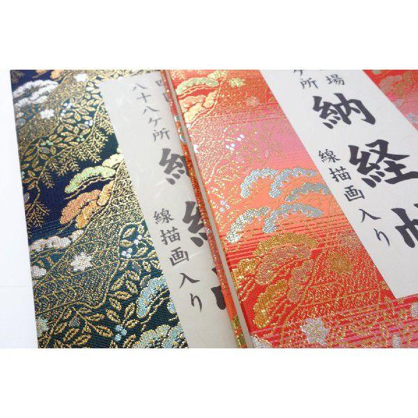 四国霊場八十八ヶ所 納経帳 線描画入り 大サイズ 赤色 ビニールカバー