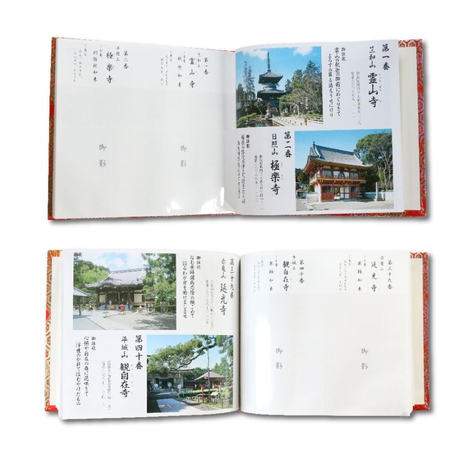 Amazon | 御本尊御影保存帳 四国霊場八十八ヶ所カラー写真入 法