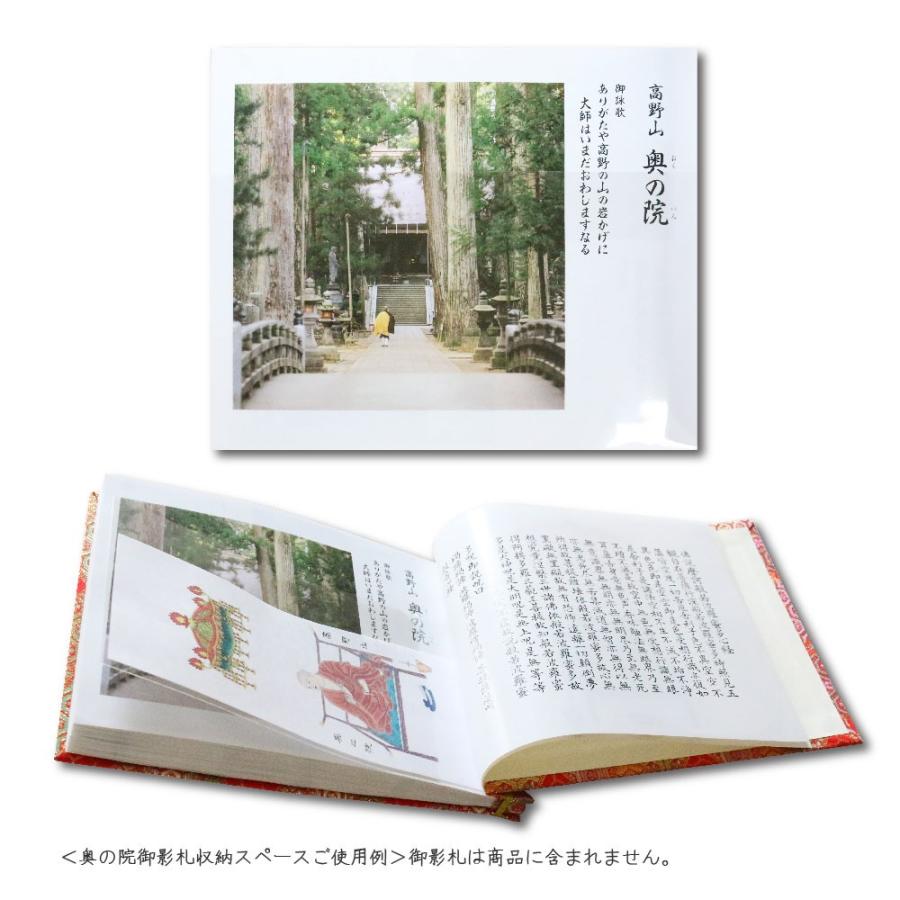 御影帳 御本尊御影保存帳 四国霊場八十八ヶ所 カラー写真入 赤色 御影帳 御本尊御影保存帳 四国霊場八十八ヶ所 カラー写真入 赤色