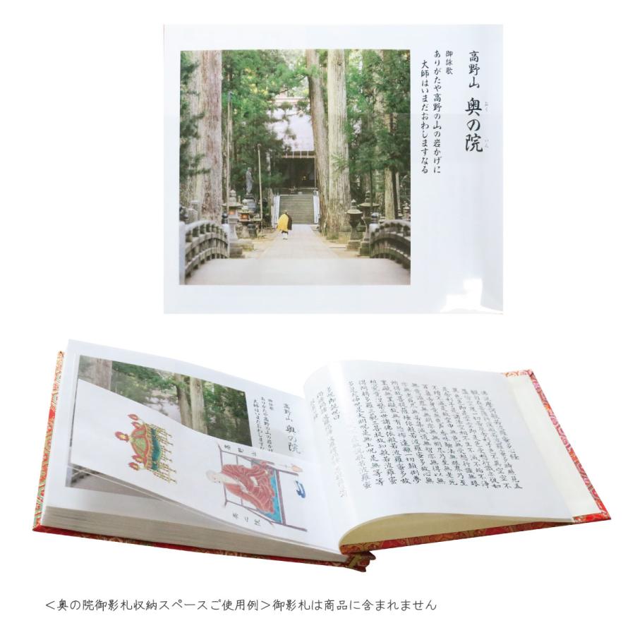 御影帳 御本尊御影保存帳 四国霊場八十八ヶ所 カラー写真入り 桜