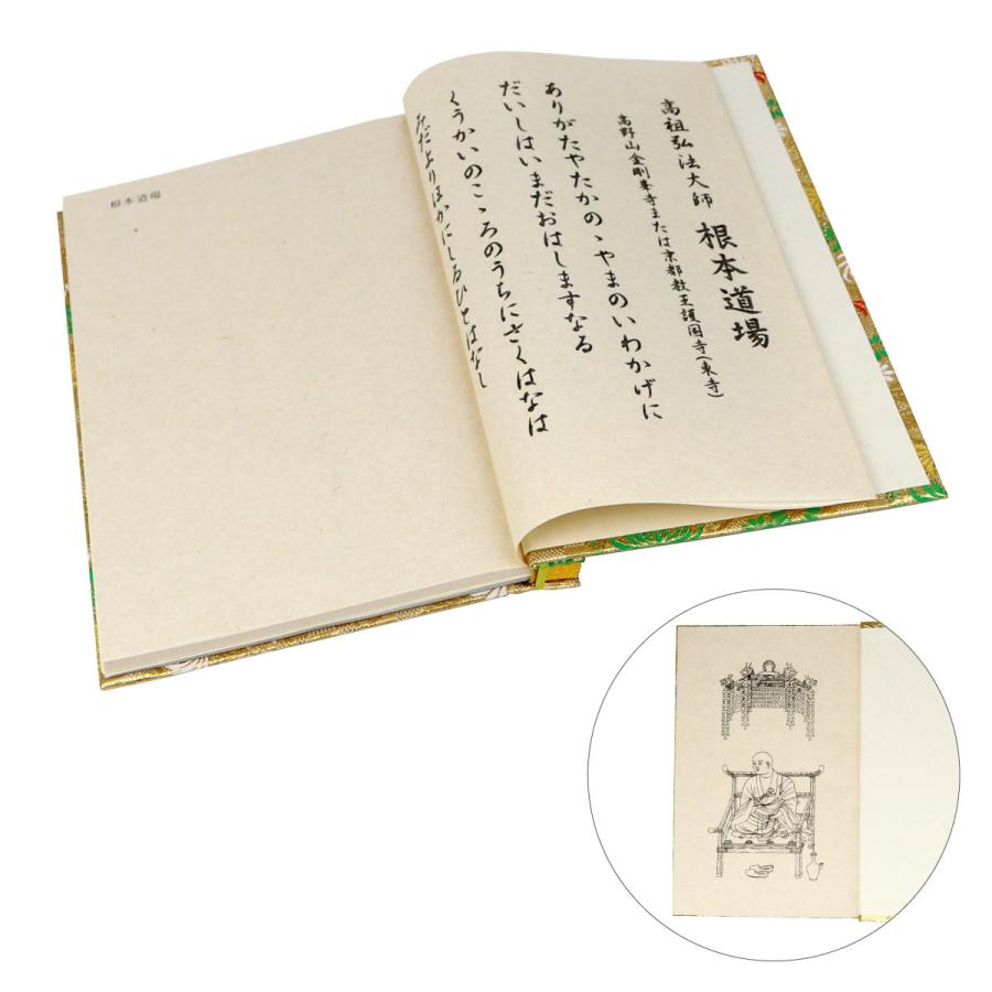納経帳 四国別格二十霊場納経御影帳 カバー付 （※メール便のみ 送料