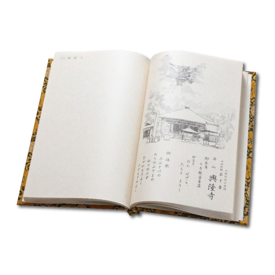 納経帳 四国別格二十霊場 墨絵入り : 御朱印帳の高野山法徳堂 - 通販