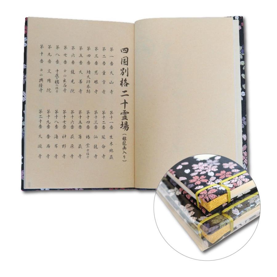 御朱印帳 四国別格二十霊場 御影札保存ポケット付き 桜柄 納経帳