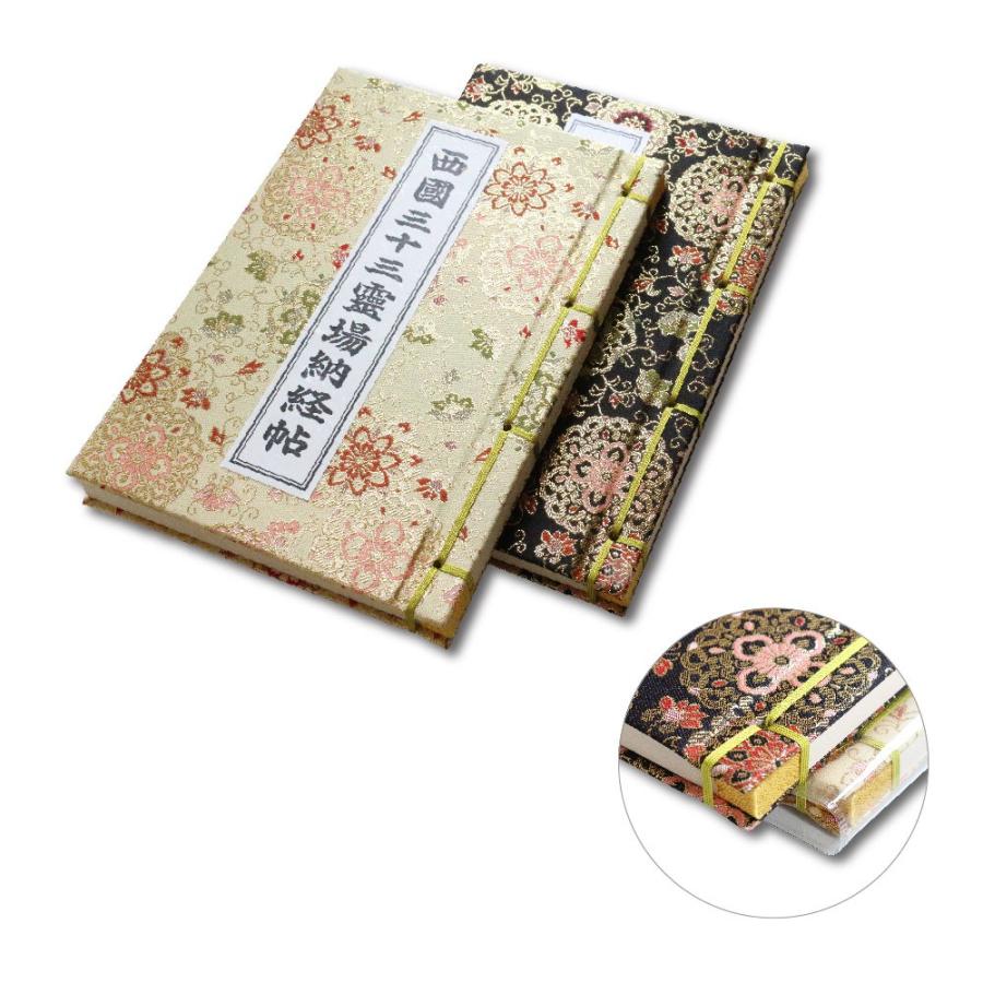 御朱印帳 カバー付 西国三十三霊場 納経帳 華紋唐草 金 : 御朱印帳の