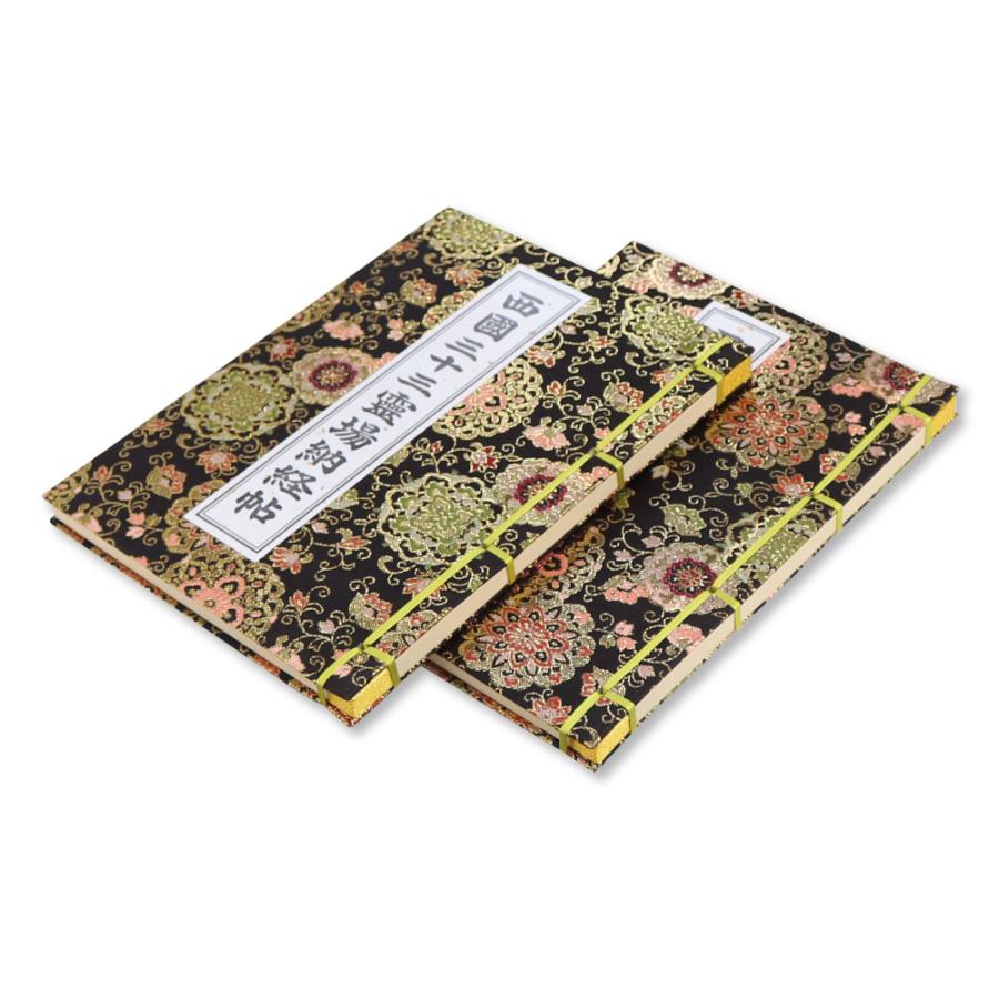 御朱印帳 カバー付 西国三十三霊場 納経帳 華紋唐草 黒 : 御朱印帳の