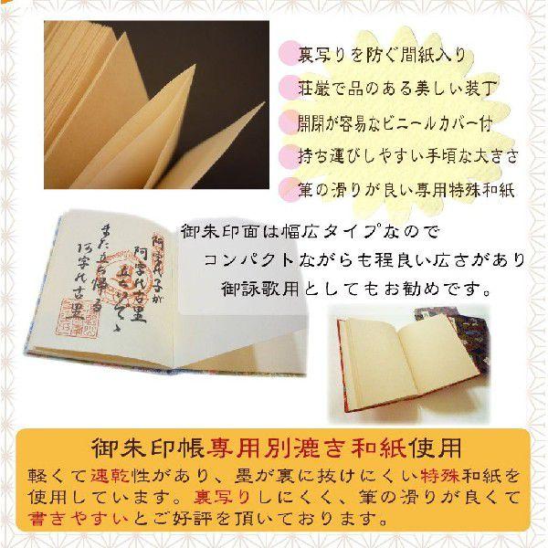 御朱印帳 ブック式 和綴じ カバー付 60ページ 華紋唐草 赤｜hotokudo｜04