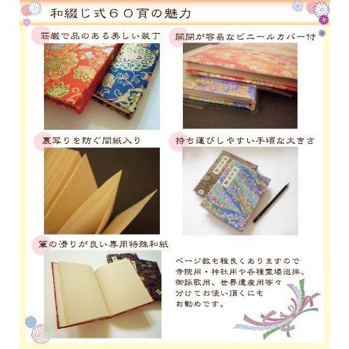 御朱印帳 ブック式 和綴じ カバー付 60ページ 菊 : 御朱印帳の高野山法