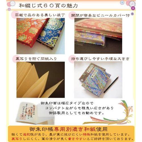 御朱印帳 ブック式 和綴じ カバー付 60ページ 四季草花文 ピンク
