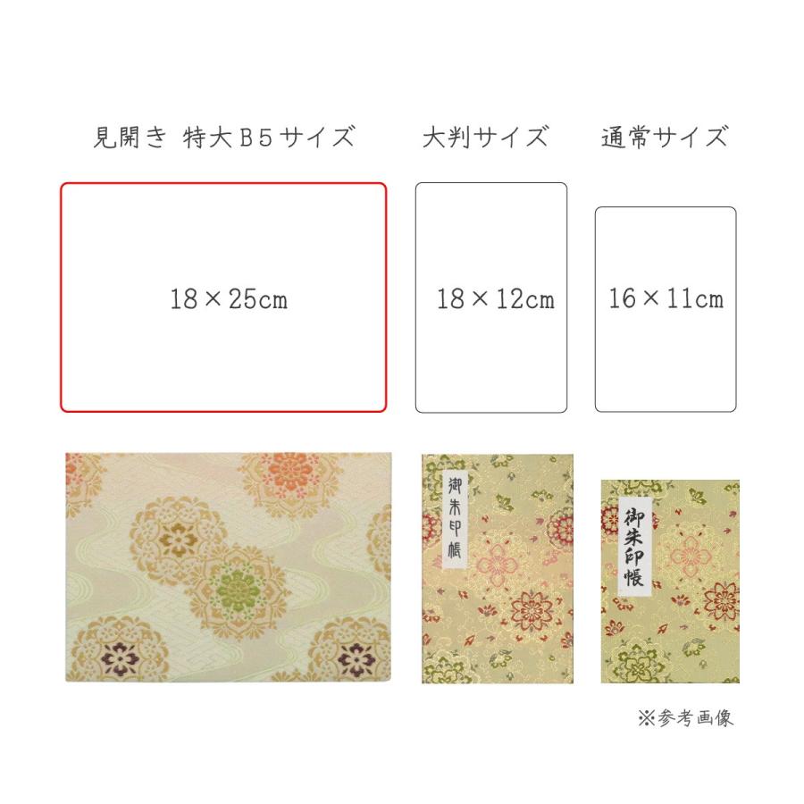 御朱印帳 カバー付 蛇腹式 見開き 46ページ 特大サイズ 流水華紋 黒