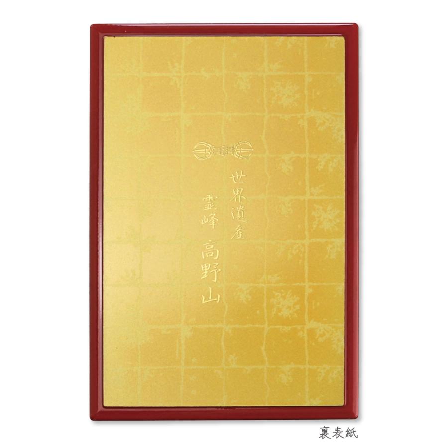 御朱印帳 朱印帳 カバー付 大判 蛇腹 46ページ 蒔絵 根本大塔 赤