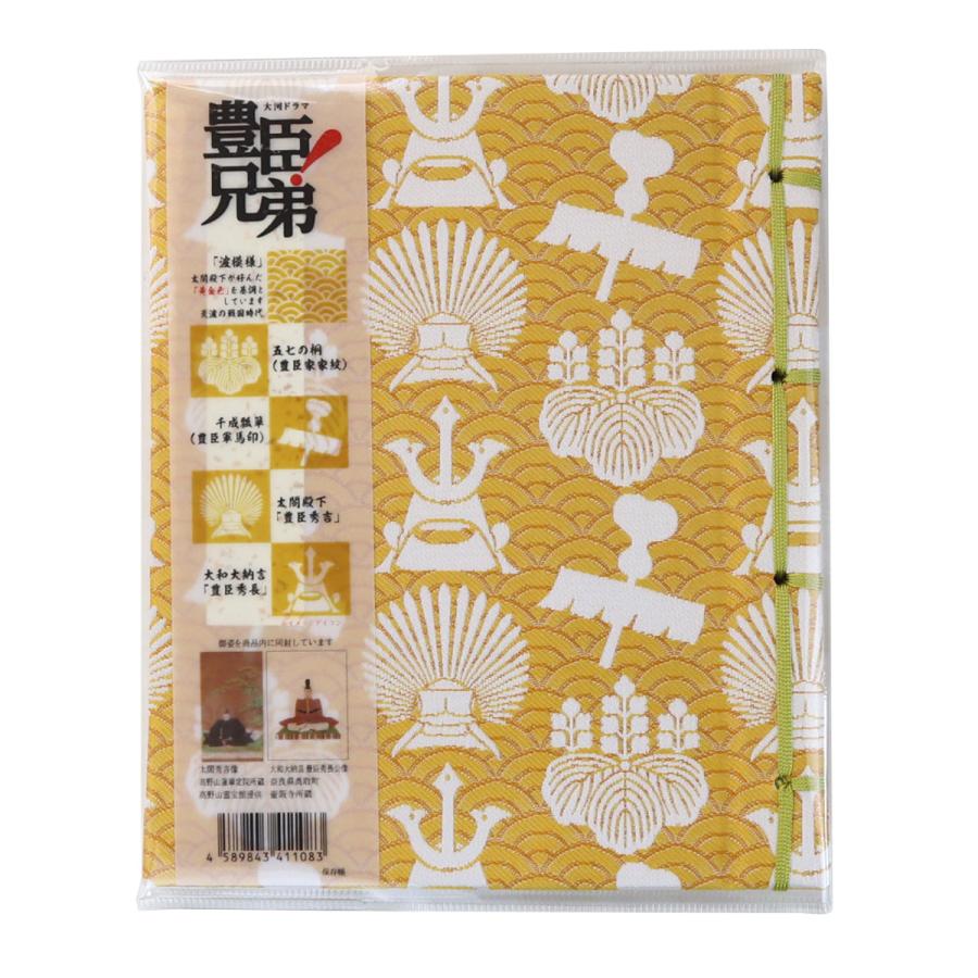 書き置き御朱印帳 御朱印帳 書き置き 御城印帳 豊臣兄弟 30ポケット