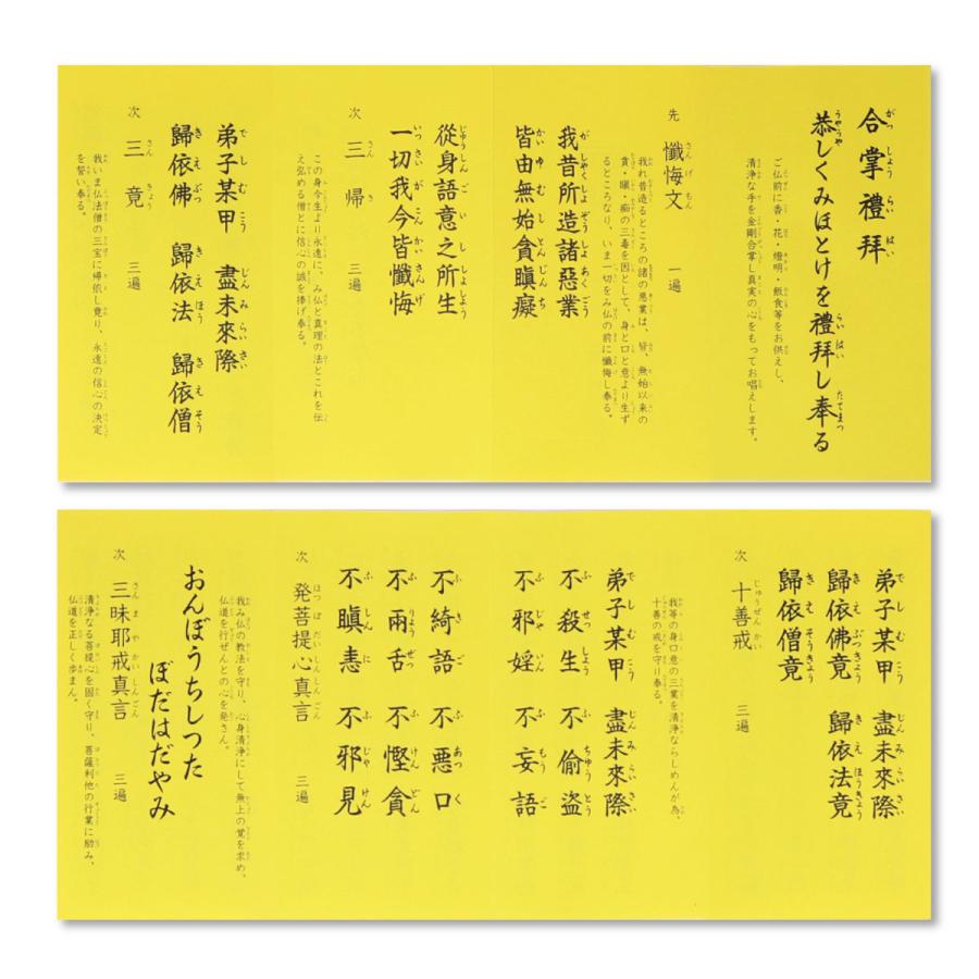 経本 真言宗 佛前勤行次第 橙 : 御朱印帳の高野山法徳堂 - 通販