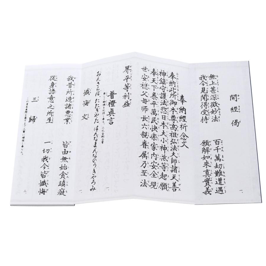 経本 四国八十八ヶ所 御詠歌入 御真言入 青 : 御朱印帳の高野山法徳堂